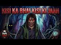 Kisi Ka Bhai Kisi Ki Jaan😱 | Horror Story | Bhay Ki Raat | Ep-1