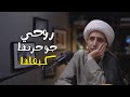 روحي جو حزنها كيفلها 😕❕| علي المياحي | تصاميم حالات واتساب جديدة 