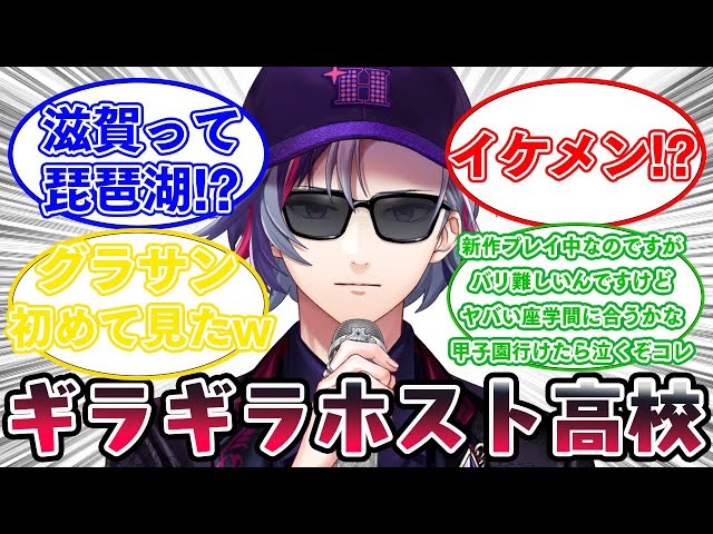 【にじ甲2024】ドラフトやギラギラホスト高校の今後について【不破湊/にじさんじ】のサムネイル