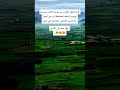 اخصب الأراضي الزراعية في اليمن 😍.إنها جنة على الأرض ..،، #القرآن_الكريم #اكسبلور #المصحف ،