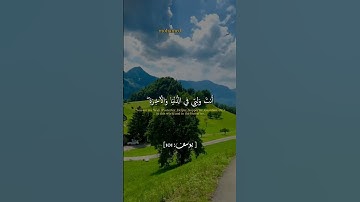 سورة يوسف الآية : 101 / القارئ محمود علي البنا 🖤  #إسلاميات #اسلاميات #إٍسلام #اسلام #CapCut