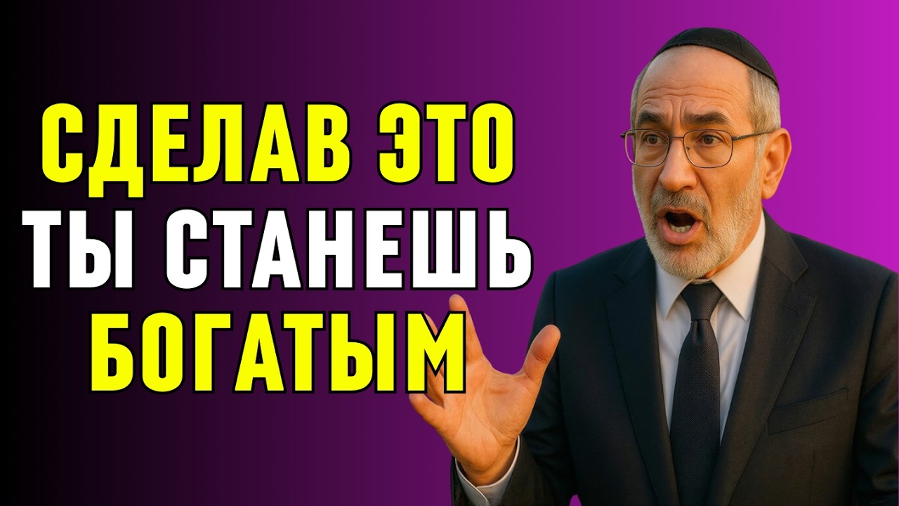 5 правил обращения с деньгами, которые сделали меня миллионером | Еврейская Финансовая Мудрость