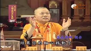 【王禪老祖玄妙真經297】｜ WXTV唯心電視台