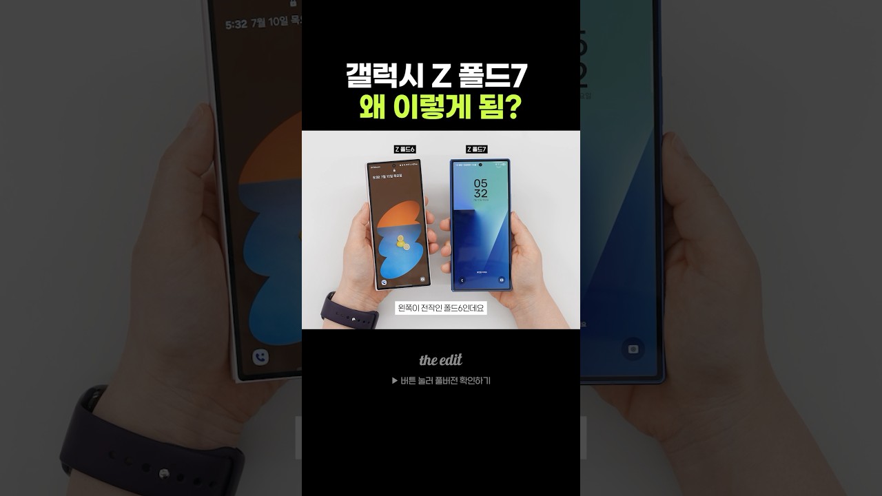 폴드7 왜 이렇게 된거야!!