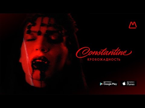 Constantine - Кровожадность