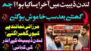 london debate qadiani ll london debate live ll london debate l london debate islam vs ahmadiyya 2026