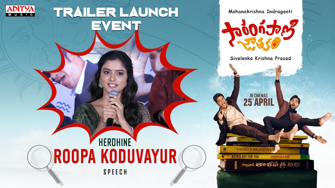 Heroine Roopa Speech | Sarangapani Jathakam Trailer Launch Event | Priyadarshi | MohanaKrishna