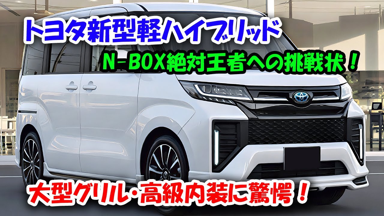 決まりした！TOYOTAトヨタ　N-BOX 軽四 N-BOX」が再び首位に、2～6位はトヨタ車が占める 軽自動車も部品不足