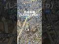 【白金高輪駅】なんと昔は◯◯だった #ショート #古地図 #散歩 #明治 #大正