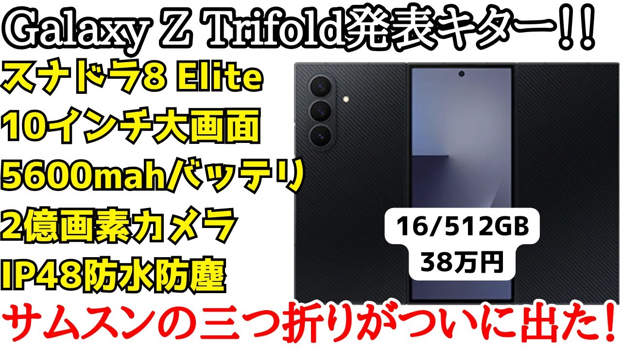 Breaking News] Samsung's first tri-fold smartphone, the Galaxy Z