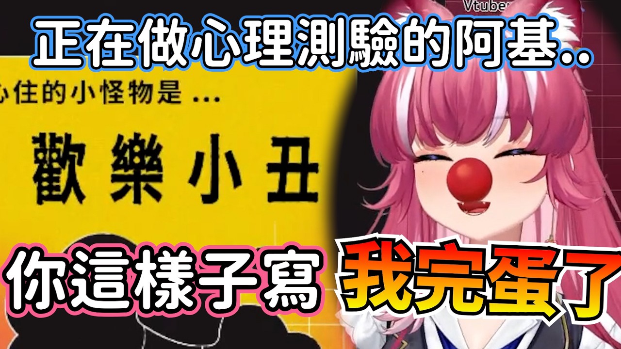 【煌Kirali精華】歡樂小丑煌基拉利｜7月4日 心理測驗