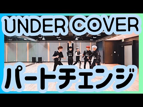 UNDER COVERパートチェンジ[에이스/A.C.E]日本語字幕