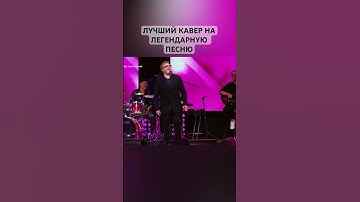 Thumbnail of #Пресняков оценил кавер #кавер #лешасвик #топ #рекомендации #популярное #тренды #шортс
