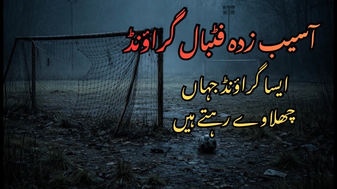 Asaib Zada Football Ground | A Horror Story In Urdu/Hindi