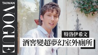 留有146年前歷史痕跡，特洛伊希文的維多利亞時期豪宅 Inside Troye Sivan's Home｜打開名人豪宅｜Vogue Taiwan