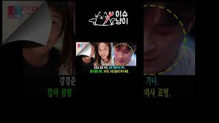 불륜남 강경준 상간남 피소 합의 불발 결국 재판으로