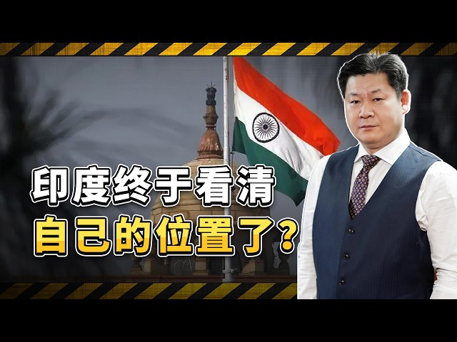 被川普冷落後，印度戰略圈終於看清了：自己非一流大國【包明大校】