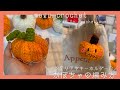 〈かぎ編み〉ころんと可愛いかぼちゃの編み方 | 🎃 | 初心者の方も簡単 | ハロウィン | キーホルダー | How to crochet pumpkin | Halloween |