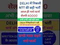 Haryana NTT Recruitment Farm Start हर य ण म न कल NTT भर त फ र म भरन श र
