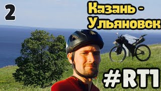 видео: В Камское Устье по Волжской тропе на велосипеде I Веломаршрут RT1 Казань - Ульяновск | Часть 2 картинка: В Камское Устье по Волжской тропе на велосипеде I Веломаршрут RT1 Казань - Ульяновск | Часть 2