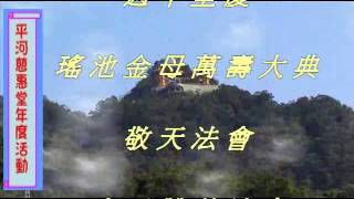 苗栗銅鑼 雙峰山平河慈惠堂簡介