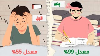 ادرس بذكاء وليس بجد - ثلاث طرق مثبتة علمية لزيادة الحفظ