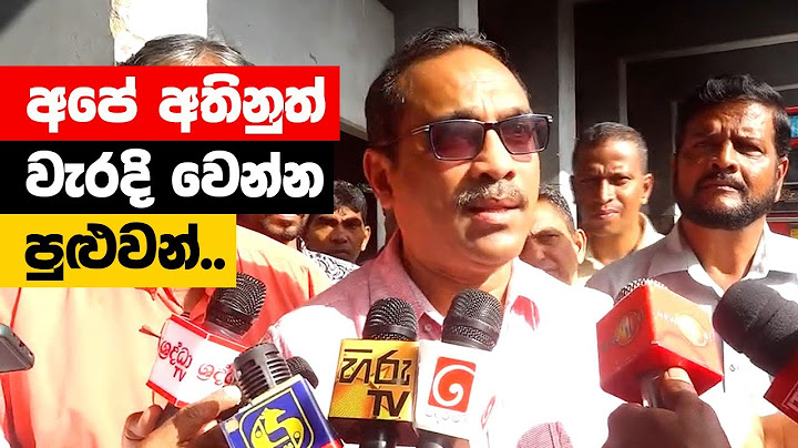 අපේ අතිනුත් වැරදි වෙන්න පුළුවන්.. - රතු බහාලුම් ගැන බිමල්ගේ මතය