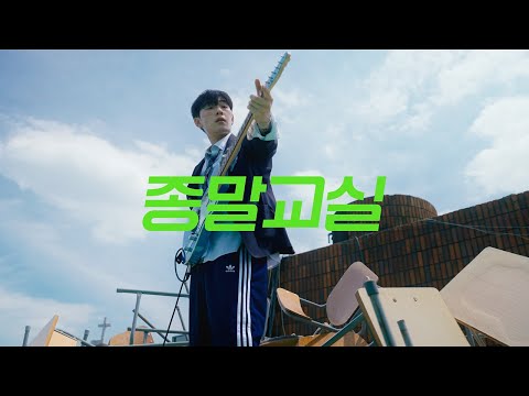 달담(DALDAM) - 종말교실 (Concept Video) ㅣ "세상의 종말에도 마지막 춤을"