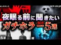 【ゆっくりSCP解説】夜寝る前に聞きたいガチホラーSCP作品5選を解説【総集編】