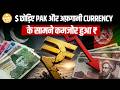 $1 = ₹96 के पार! Rupee की गिरावट Pakistan-Afghani currencies से चौकने वाला comparison! | Paisa Live