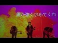 空想委員会『罪と罰』Lyric Video (4/5 In Stores『デフォルメの青写真』M-12)