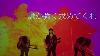 空想委員会『罪と罰』Lyric Video (4/5 In Stores『デフォルメの青写真』M-12)