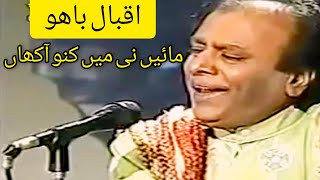 Video thumbnail of "Maien Ni Main Kinnu Aakhan | Iqbal Bahu"
