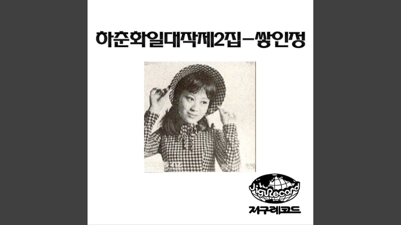 그대는몰라 auf YouTube ansehen