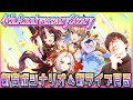 4周年アニバーサリーライブ&ウマ娘新育成シナリオ『The Twinkle Legends』の裏ボスとやらを倒しに行く