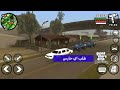 مود طلب اي حارس GTA SA للأندرويد مود طلب اي حارس GTA SA للأندرويد