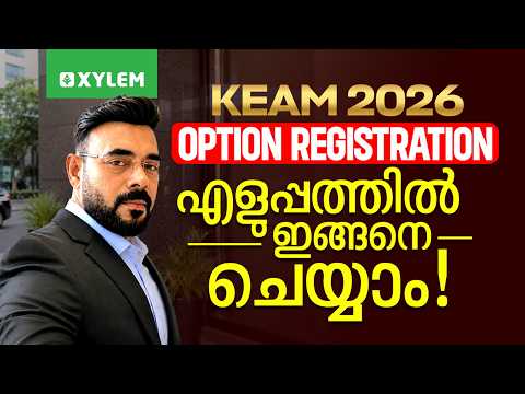 KEAM 2026: Option Registration എളുപ്പത്തിൽ ഇങ്ങനെ ചെയ്യാം! | Xylem JEE & KEAM 2027