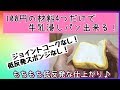 【手作りスクイーズ】牛乳浸しパン!100均の材料だけでもちもち低反発に出来る!!