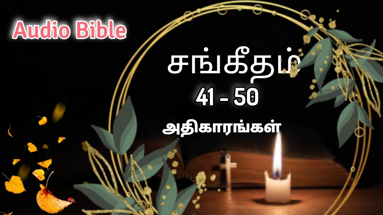sangeetham Psalms Tamil Audiobible today Bible Verses In sangeetham-psalms-tamil-audiobible-today-bible-verses-in