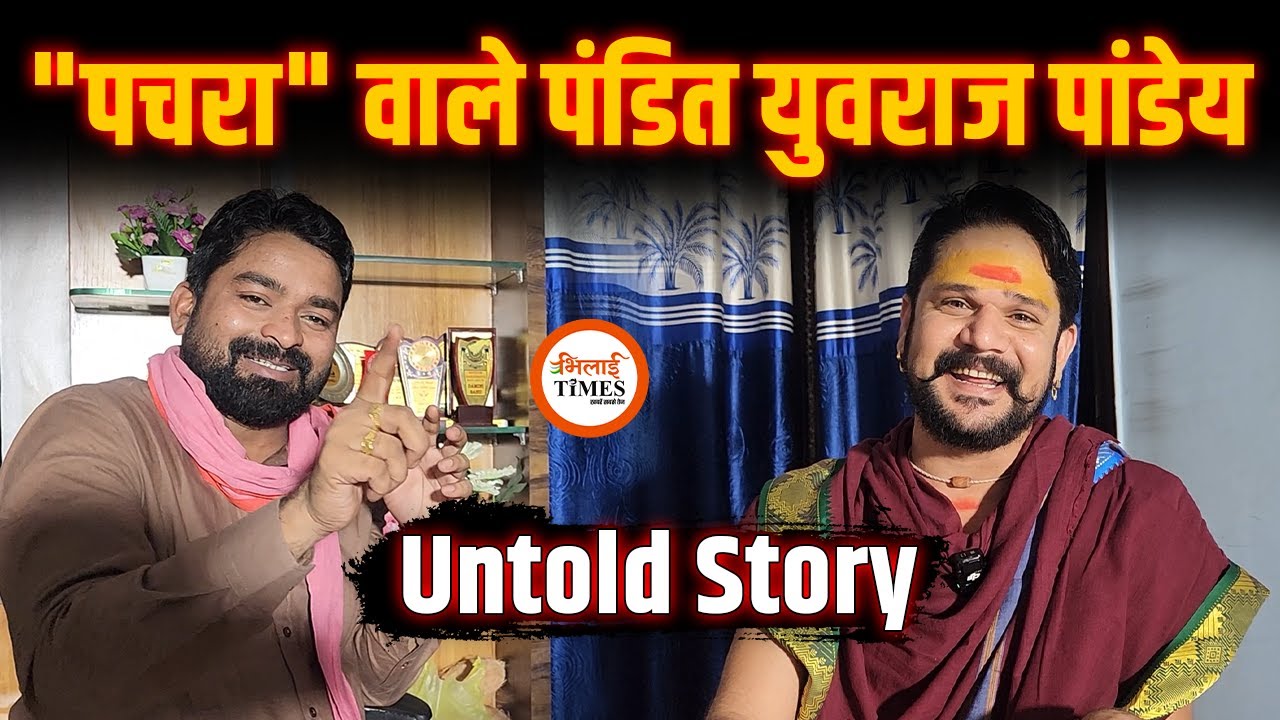 Aacharya Pt. Yuvraj Pandey Untold Story| बचपन, राजनीति, नशाखोरी, खुलकर जवाब| Yashwant Sahu