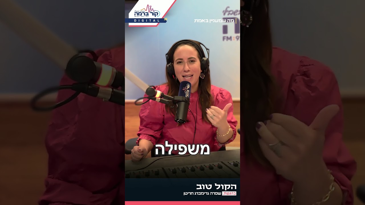 חכם או צודק? תבחרו נכון | שיפי גרימברג חריטן  #קולברמה
