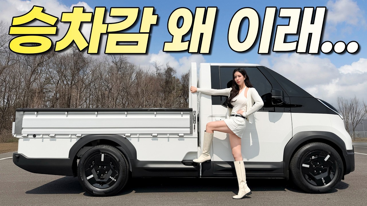 기아 PV5 오픈베드 타보니까... 이거 트럭 아닙니다