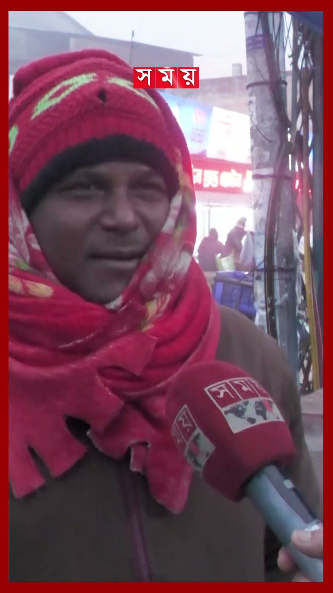 মাঘের শীতে কাঁপছে সারাদেশ #weatherupdate #cold #shorts #winterseason #coldweather #somoytv