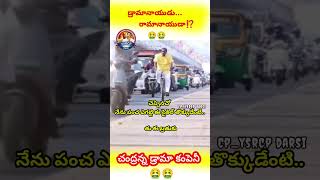 డ్రామా నాయుడు in studio #tdp #actorsparty #ycp #viral