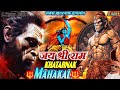 MAHAKAL SONG !🔱! KHATARNAK DIALOGUE MIX | JAI SHREE RAM NEW SONG HARD VIBRATION EDM MIX | DjShesh
