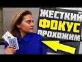 ШКОЛЬНИЦА показывает КАРТОЧНЫЕ ФОКУСЫ на УЛИЦЕ