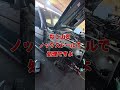 防錆剤まみれになる車 #diy #automobile #car #entertainment #mitsubishi #自動車整備 #mechanic #カスタム