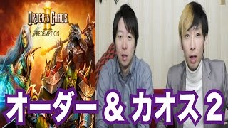 【提供】最高峰のスマホMMORPG・オーダー&カオス2をガイモンさんとマルチプレイしてみた！ screenshot 2