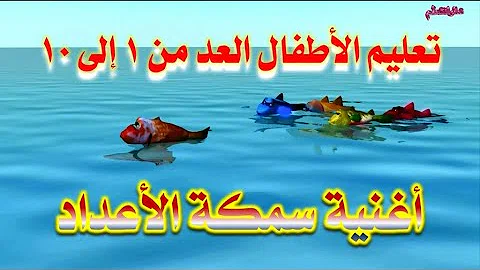 تحميل انا السمكة تبتي Mp4 Mp3