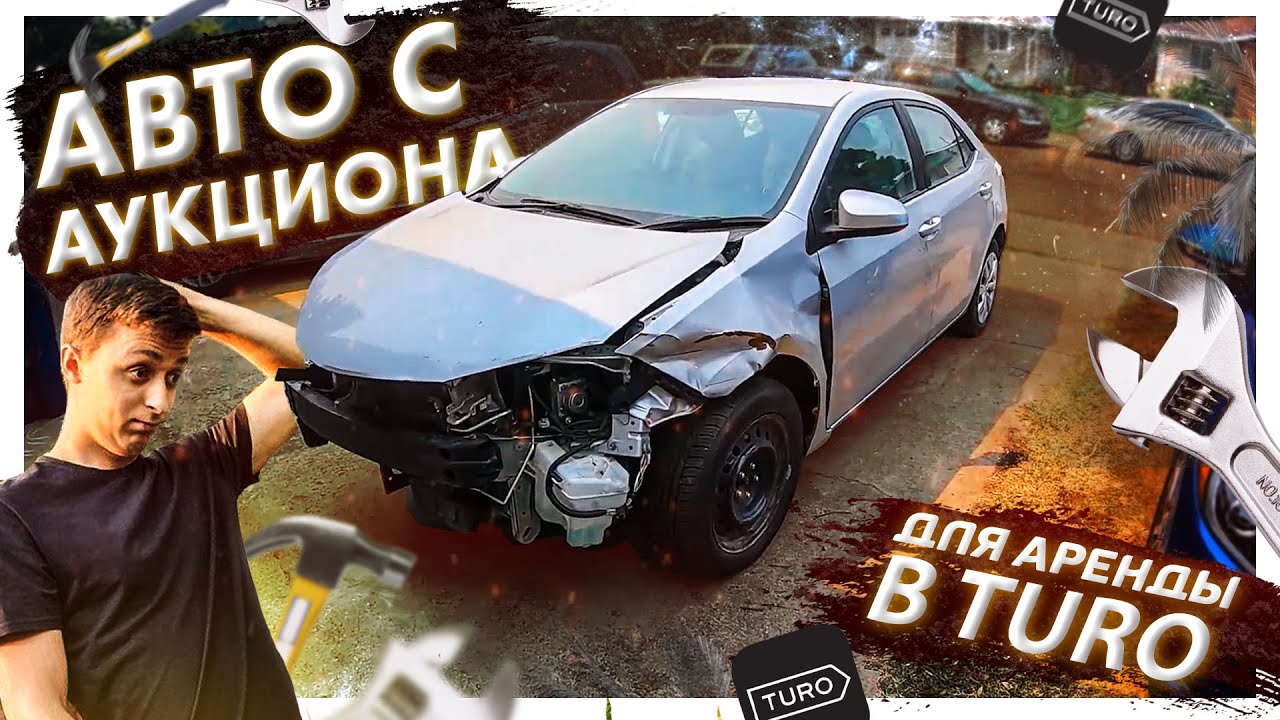 Turo аренда авто